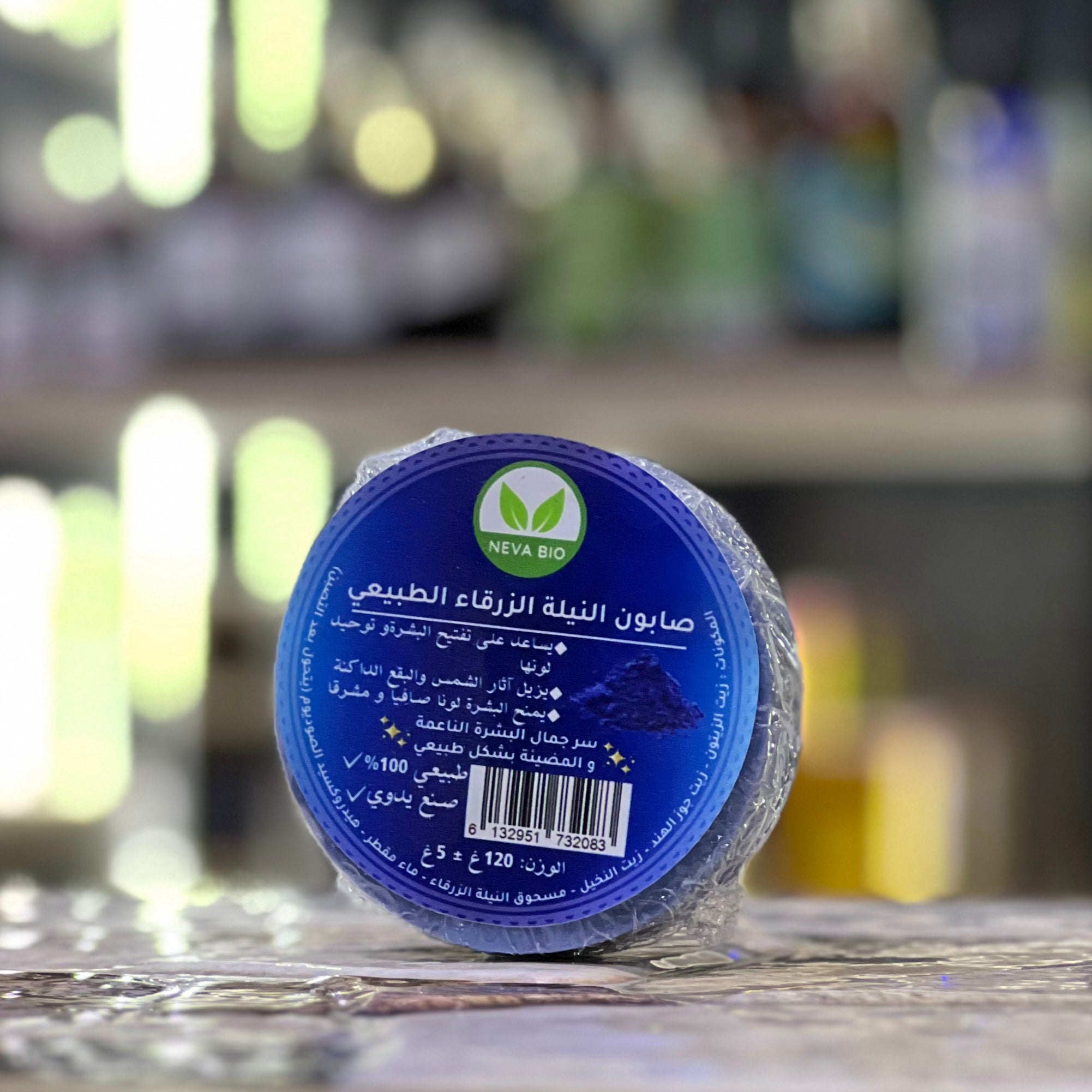 صابون النيلة الزرقاء -  Savon à l’indigo bleu
